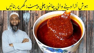 Chinese Chili Paste  Easy Homemade Recipe [upl. by Hebrew]