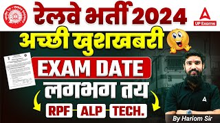 RPF Exam Date 2024  RPF Exam Kab Hoga 2024  RRB Technician Exam Date RRB ALP Exam Date 2024 [upl. by Ytiak910]