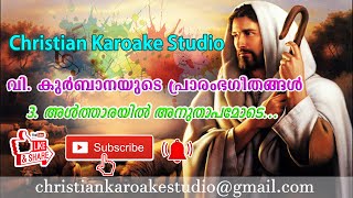 ALTHARAYIL ANUTHAPAMODE KAROAKE WITH LYRICS I HD AUDIO I CHRISTIAN KAROAKE STUDIO [upl. by Jillene]