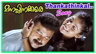 Manassinakkare Movie Scenes  Thankathinkal Vaanil Song  Jayaram  Nayanthara  Ilayaraja [upl. by Enyallij]