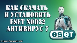 Как скачать и установить ESET Nod32 антивирус 7 [upl. by Tratner]