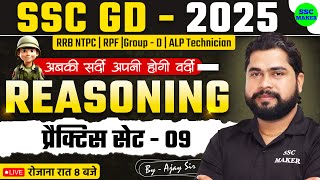 SSC GD Reasoning Practice Set 9  SSC GD 2025  Reasoning short trick in hindi For NTPC RPF ALP [upl. by Sells]