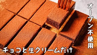 【オーブン不使用】生チョコタルト｜生クリームだけで作れて珈琲に合わせるベストなバレンタインのレシピ [upl. by Emelen]