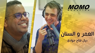 Momo avec Abdelfettah Jawadi  العمر و السنان ديال فتاح جوادي [upl. by Krystyna115]