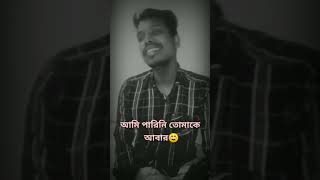 আমি পারিনি তোমাকে আপন করে রাখতে  Ami Parini Tomake Apon Kore Rakhte  অভিমান oviman tanvirevan [upl. by Yelrehs]