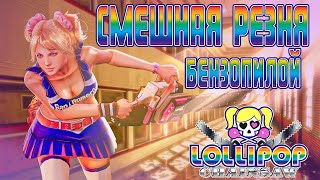 Обзор Lollipop Chainsaw RePOP [upl. by Fancy]