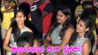 අහුන්ගල්ලේ සැප බුස්සට  AHUNGALLA FLAMINGOES  Nonstop  Bussa [upl. by Evalyn314]