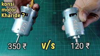 12v 775 DC MOTOR  मोटर खरीदने से पहले ये वाला वीडियो जरूर देखले 😱 [upl. by Lindly]