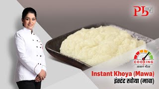 Instant Khoya Mawa I इंस्टंट खोया मावा I How to Make Khoya in 5 Minutes I Pankaj Bhadouria [upl. by Mizuki754]