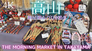 4K Japan walks 陣屋前朝市〜宮川朝市散歩 2022 8 Takayama・Jinya Morning market ・Miyagawa Morning market🇯🇵 [upl. by Barbour]