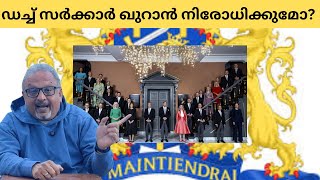 ഫുട്ബോൾ കലാപം ഡച്ച് ഗവൺമെന്റ് പ്രതിസന്ധിയിൽ  Mathew Samuel [upl. by Frolick]