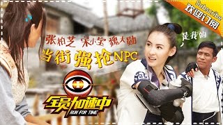 《全员加速中》第二季 第8期 20160617 张柏芝港普上演爆笑“萝卜蹲” 套路王杜淳打败沈梦辰 Run for Time 2 EP7【湖南卫视官方版1080p】 [upl. by Mercado]