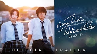 Insomniacs After School ถ้านอนไม่หลับไปนับดาวกันไหม  Official Trailer  ตัวอย่างซับไทย [upl. by Bak]