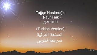 Tuğçe Haşimoğlu  Rauf Faik  детство Turkish Version النسخة التركية مترجمة للعربي [upl. by Imiaj]