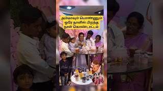 💖 Gayathri Yuvaraj 💗 Yuga Yuvaraj birthday celebration 💖 trending wedding shortsfeed shorts [upl. by Assena]