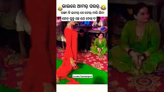 PANKHA BI HAR MANBA SAMBALPURI COMEDY  comedy dance chunibagarti chunibagartiradha shorts [upl. by Warchaw]