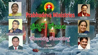 SPBalasubrahmanyam  కోయిలమ్మ కోయిలమ్మా Koilamma Koilamma  SPSailaja  ChristmasKoila [upl. by Ecylla]