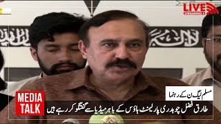 🔴LIVE  PMLN Leader Tariq Fazal Chaudhry Important Media Talk outside the parliment  PMLN Official [upl. by Felipa]