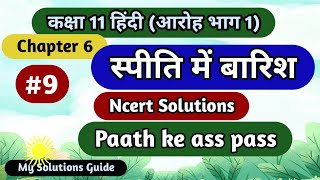 spiti me barish class 11 hindi ncert question answer  paath ke aas paas  ncert solutions [upl. by Gomar647]