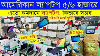 Laptop 🔥price in bangladesh  used laptop price in bangladesh  second hand laptop price in bd 2024 [upl. by Assenyl]