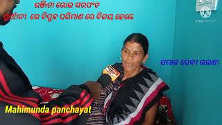 balangir breking news mahimunda panchayat sarapancha prathini bipula parimanare bijaee hoi chhanti [upl. by Berthoud]