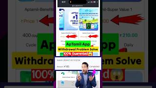 Aptamil App Withdrawal Problem Solved ✅ Aptamil App Withdrawal Pending Problem  Free Earning App [upl. by Yelich]