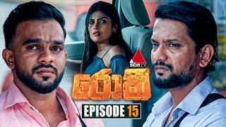 Rocky රොකී  Episode 15  30th August 2024  Sirasa TV [upl. by Atikkin]