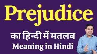 Prejudice meaning in Hindi  Prejudice का हिंदी में अर्थ  explained Prejudice in Hindi [upl. by Norab]