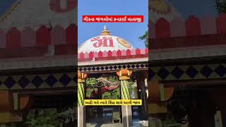 ગીરમાં કનકાઈ માતાજી kankai girforest temple gujarat [upl. by Mani301]