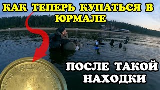 ТАКАЯ НАХОДКАПЕРЕБОРКАК ТЕПЕРЬ КУПАТЬСЯ В ЮРМАЛЕ [upl. by Czarra84]