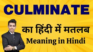 Culminate का मतलब हिंदी में  Culminate Meaning in Hindi Explained [upl. by Ylrehs]