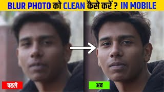 blur photo ko clean kaise kare  how to increase image clarity  blur photo ko saaf kare  remini [upl. by Sissie326]