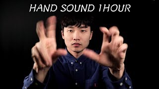 손소리 ASMR 1시간ver  1HOUR HAND SOUND [upl. by Atinuaj]