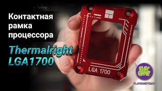 Установка рамки процессора  Thermalright Intel LGA 1700  термопаста Grizzly  Кулер Noctua NHU12A [upl. by Adlihtam]