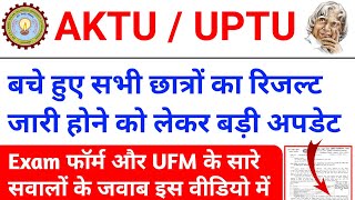 Aktu Exam बड़ी अपडेट🔥aktu exam form 2024 aktu latest news  aktu result update 2024  aktu cop exam [upl. by Elyad537]