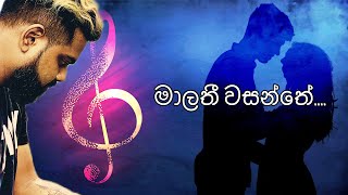 මාලතී වසන්තේ Malathi Wasanthe Cover by Priyanga Dilush [upl. by Aigil]