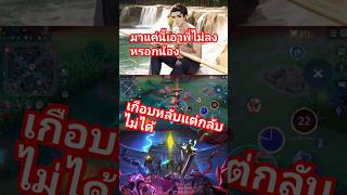 chitza ไฮไลท์rov rovthailand shorts [upl. by Kowalski216]