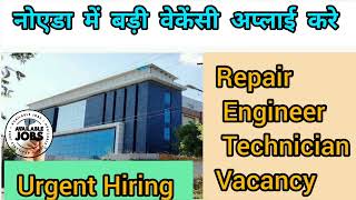 How to get Job । Repair EngineerTechnician Job in Noida। Delhi NCR। Daily Noida Job। Vacancy [upl. by Tychonn129]