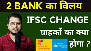 Bank Merger Canara Bank And Syndicate Bank Change IFSC Code  Syndicate New IFSC Code [upl. by Ahsinrac]