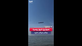 صواريخ كروز روسية تمر بجانب مركب صيد فوق بحر قزوين [upl. by Andrei747]