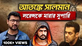 কেন প্রাণে মারার হুমকি কে এই গ্যাংস্টার লরেন্স বিষ্ণোই  Kunal Bose [upl. by Auehsoj]