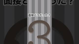 「面接どうだった？」 英語学習初心者 中学英語 初心者英会話 english セブ島 JapaneseEnglish JLPT にほんご [upl. by Noonberg193]