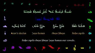 First Song on the Syriac Grammar  ܙܡܺܝܪܬܳܐ ܩܰܕܡܳܝܬܳܐ ܥܰܠ ܬܽܘܼܪܳܨ ܡܰܡܠ̱ܠܳܐ ܣܽܘܼܪܝܳܝܳܐ [upl. by Karb487]