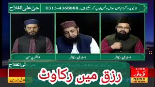 Rizak may rokawat dor by Allama Peer Syed Muhammad Tahir Hassan Zaidi Yousufi sb [upl. by Philipps258]