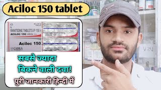 Aciloc 150 tablet use dose benefits and side effects full review in hindi ranitidine tablet [upl. by Naamann476]