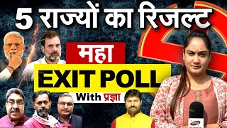 Exit Poll Results 2023 RajasthanMadhya PradeshChhattisgarhMizoram Assembly electionएग्जिट पोल [upl. by Citron]