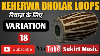 Dholak loop taal keherwa for practice [upl. by Ardith872]