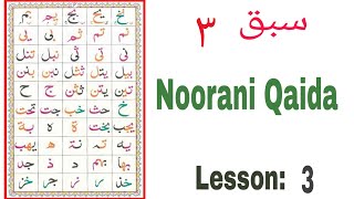 Noorani Qaida lesson 3 Siyarah [upl. by Aldrich355]