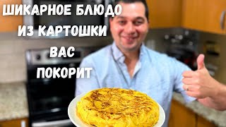 Готовлю это блюдо из картошки всю неделю и семья просит ещё Даже Вкуснее жареной картошки с луком [upl. by Eilyr]