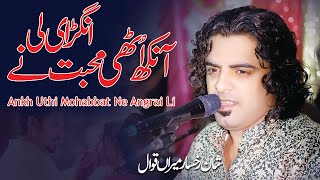 Ankh Uthi Mohabbat Ne Angrai Li  Dil Ka Sauda Hua Chandni Raat Mein  Shan Rukhsar Meeran Qawwal [upl. by Sardella]